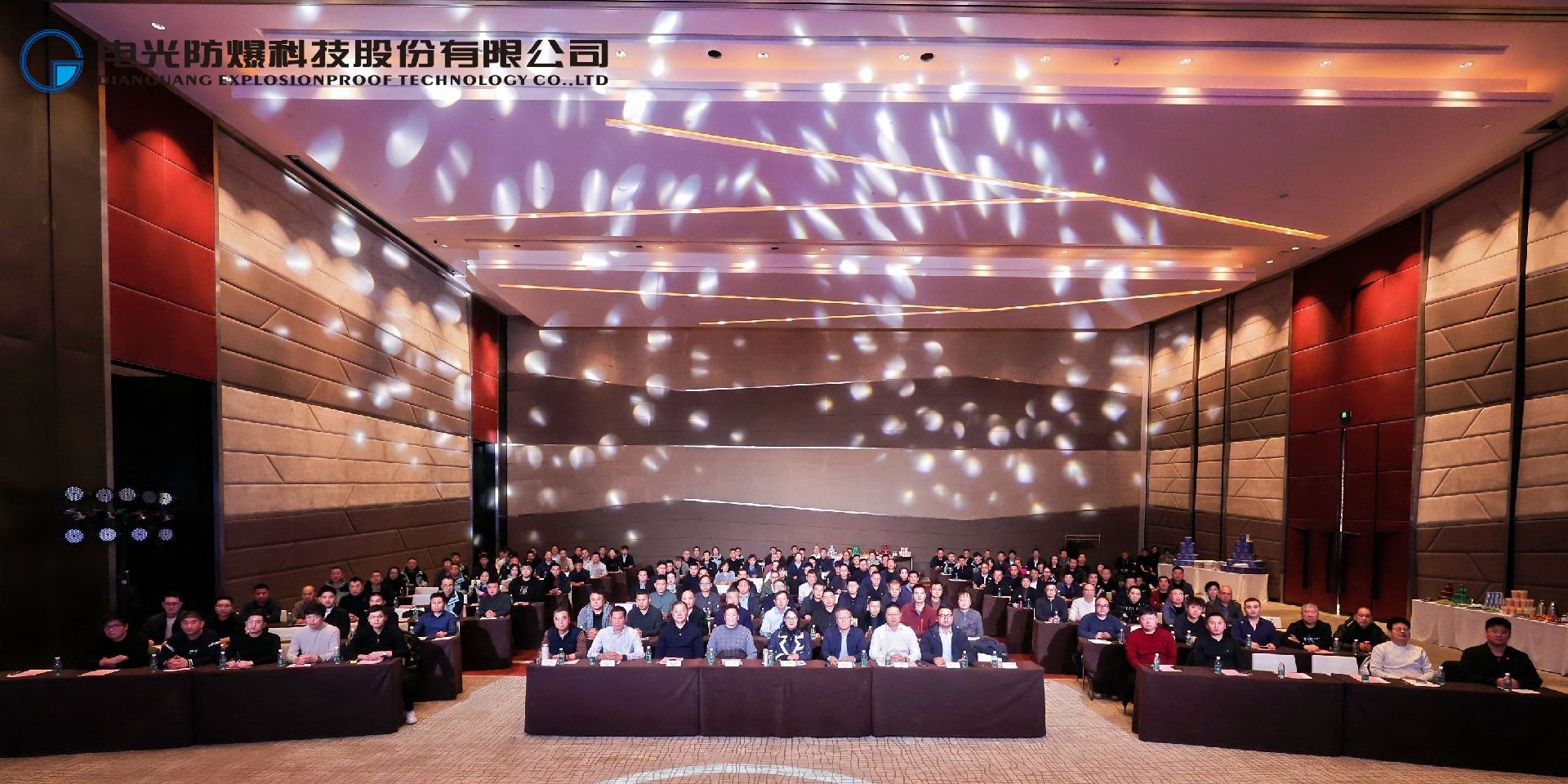 電光科技2025年度營銷大會隆重召開