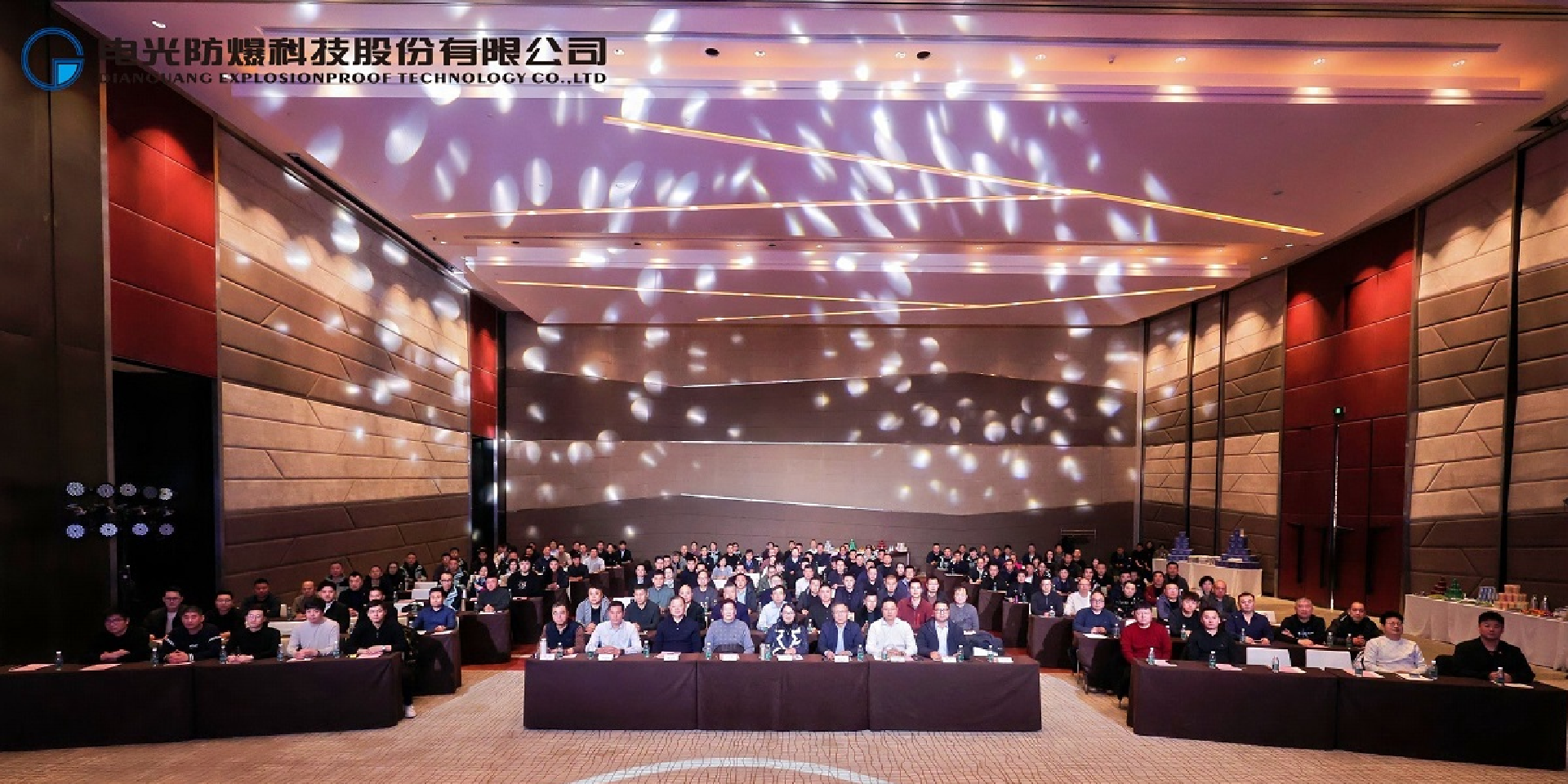 電光科技2025年度營銷大會隆重召開